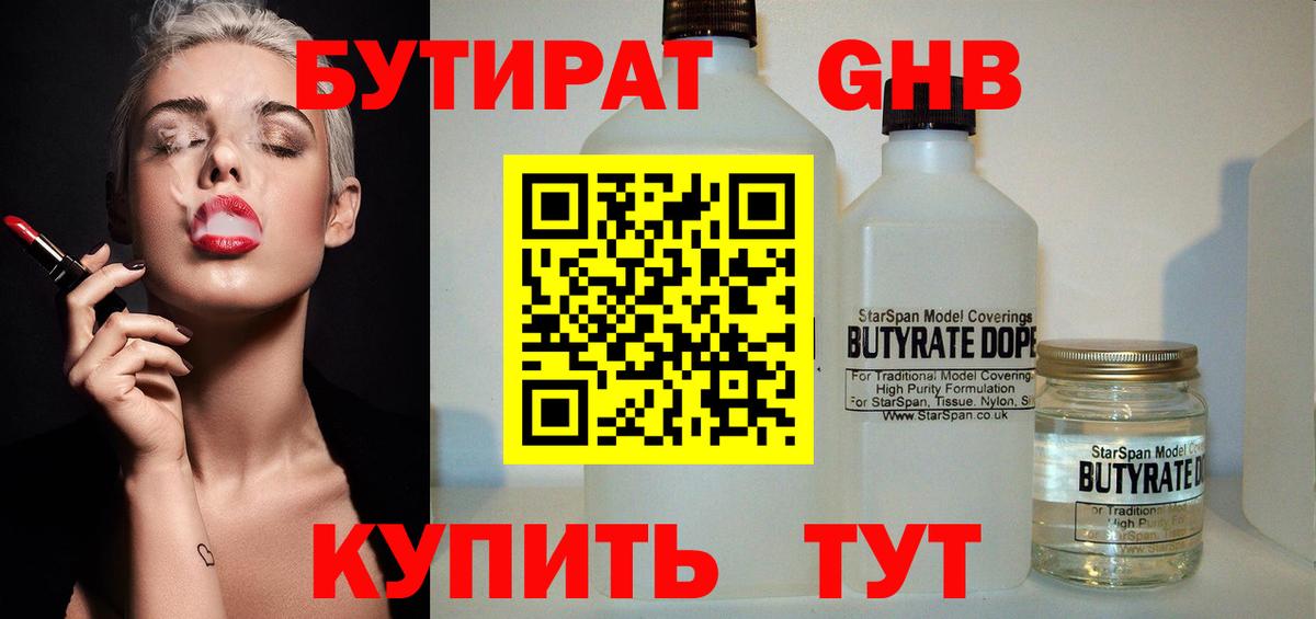 Бутират вода Отрадный