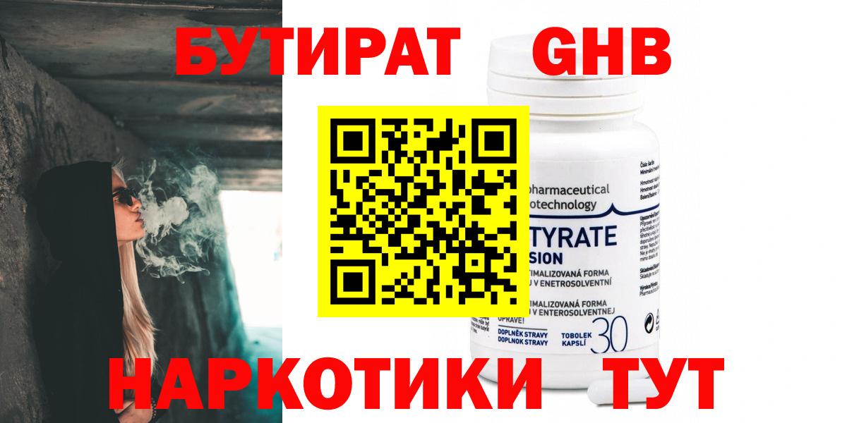 БУТИРАТ 99%  Вход с VPN  БУТИРАТ  Отрадный 