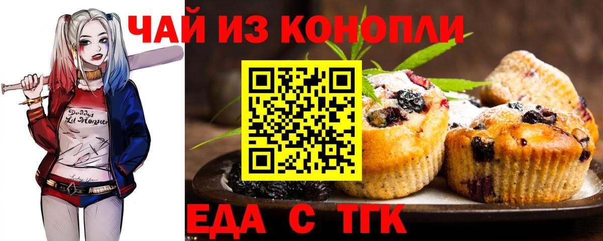 Печенье с ТГК марихуана  Вход с VPN  Отрадный 
