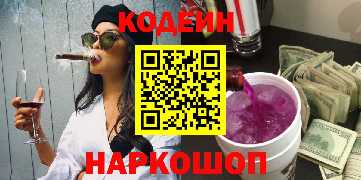 Кодеин напиток Lean (лин) Отрадный