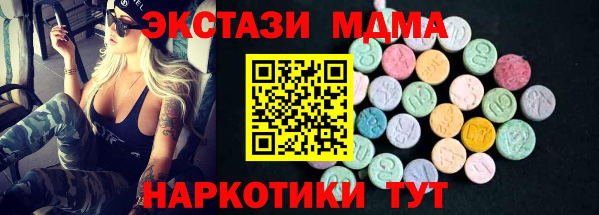 МДМА Molly  МДМА кристаллы  Вход с VPN  Отрадный 