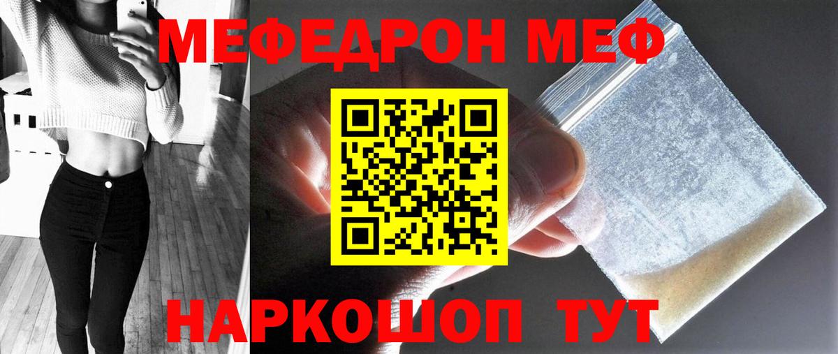 Мефедрон мука Отрадный