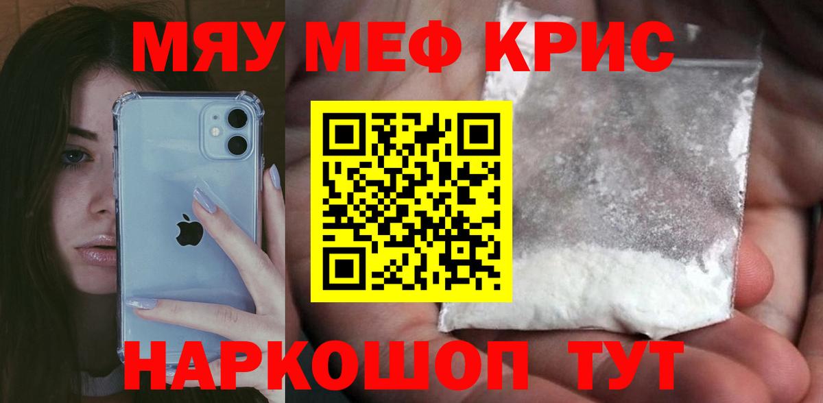 Отрадный  Меф mephedrone  Меф  Мефедрон  МЯУ-МЯУ мука  Вход с VPN 