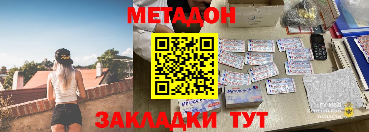 МЕТАДОН кристалл  МЕТАДОН VHQ  Вход с VPN  Отрадный 